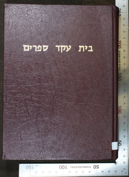 Bet ʻeḳed sefarim : leḳsiḳon bibliyografi li-yediʻat ha-sifrut ha-ʻIvrit bi-khelal u-shemot ha-sefarim ha-ʻIvrim uvi-Yehudit-Ashkenazit bi-feraṭ, ṿe-khen eleh be-Iṭalḳit, Ṭaṭarit, Yeṿanit, Ladino-Sefaradit, Laṭinit-Romit, ʻArvit, Parsit, Tsarfatit-Proventsalit ṿe-Shomronit she-nidpesu be-otiyot ʻIvriyot heḥel mi-shenat 234 [1474] ʻad 710 [1950] ... / me-et Ḥayim Dov Fridberg ; yatsa la-or be-siyuʻa Barukh Fridberg.