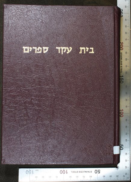 Bet ʻeḳed sefarim : leḳsiḳon bibliyografi li-yediʻat ha-sifrut ha-ʻIvrit bi-khelal u-shemot ha-sefarim ha-ʻIvrim uvi-Yehudit-Ashkenazit bi-feraṭ, ṿe-khen eleh be-Iṭalḳit, Ṭaṭarit, Yeṿanit, Ladino-Sefaradit, Laṭinit-Romit, ʻArvit, Parsit, Tsarfatit-Proventsalit ṿe-Shomronit she-nidpesu be-otiyot ʻIvriyot heḥel mi-shenat 234 [1474] ʻad 710 [1950] ... / me-et Ḥayim Dov Fridberg ; yatsa la-or be-siyuʻa Barukh Fridberg.