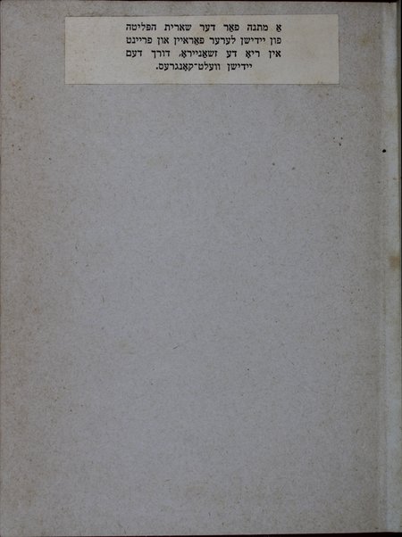 Bi-leshon ʻami : sefer miḳra li-shenat ha-limud ha-sheniyah, hakhanah le-limud ha-Torah / me-et Tsevi Sharfshṭain.