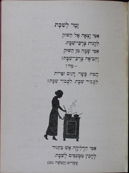 Bi-leshon ʻami : sefer miḳra li-shenat ha-limud ha-sheniyah, hakhanah le-limud ha-Torah / me-et Tsevi Sharfshṭain.