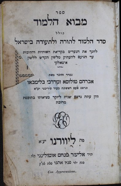 Sefer Mavo ha-limud : ... le-ḥanekh et ha-neʻarim bi-kriʼat ha-otyot ṿeha-tevot ʻ... / ... Avraham Ṭolosa ṿe-Mordekhai Belimbaṿ ...