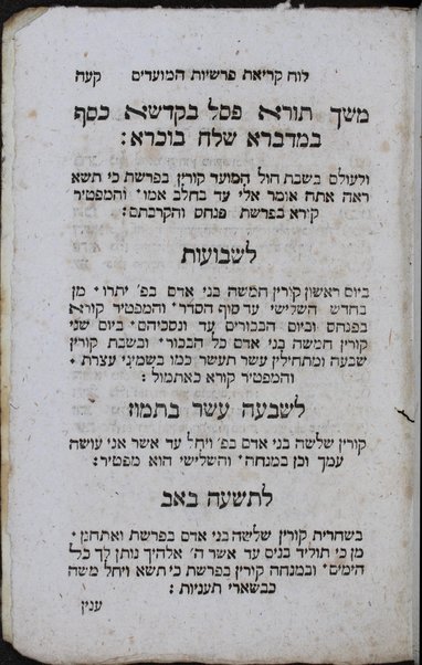 Sefer Tiḳun ha-Torah : ṿe-seder ḳeri'at ha-parashiyot ... Yosef Aṭia'ś ha-nidpas be-Amśṭerdam