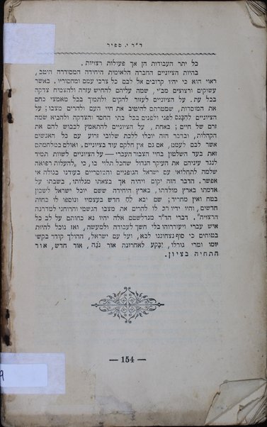 Ha-Tsiyonut : sefer miv'ar baruaḥ mada‘e uve-signon ...