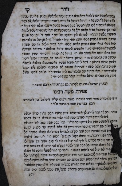 Seder ha-tiḳun le-lel Hoshʻana rabah :  she-nohagim liḳerot [sic] be-Erets Yiśraʼel ... Mitsrayim ...