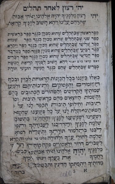 Sefer Tehilim : ... uve-tokho yavoʼu ha-tefilot ha-nehugot meha-Rav Ḥida ...