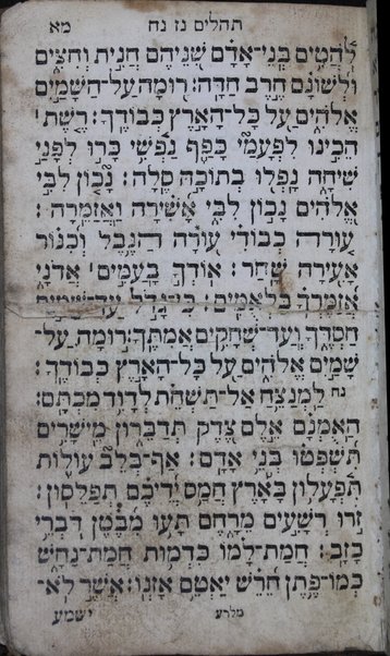 Sefer Tehilim : ... uve-tokho yavoʼu ha-tefilot ha-nehugot meha-Rav Ḥida ...