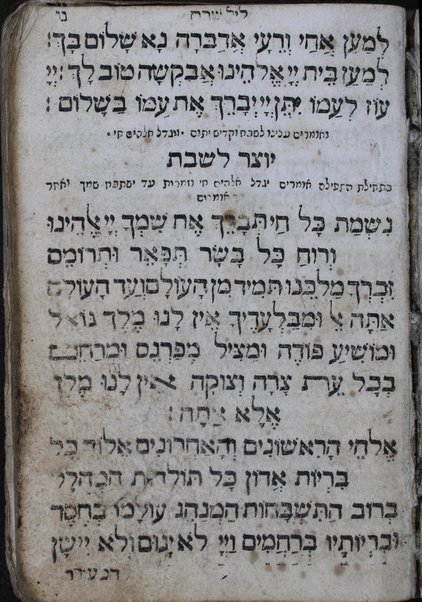 Bet tefilah : ke-fi minhag ḳahal ḳadosh Ashkenazim ...