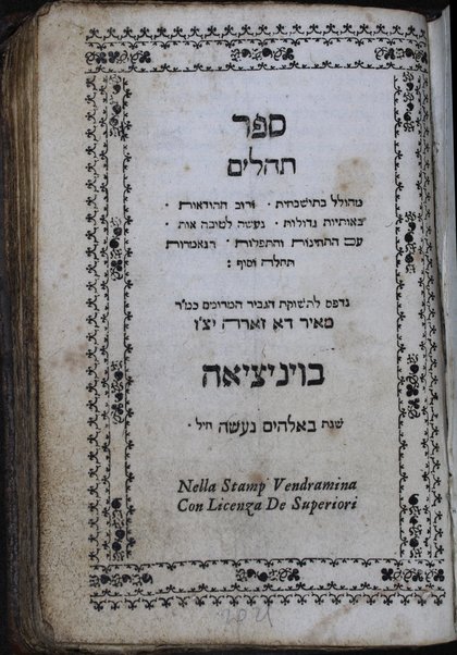 Sefer Tehilim : nidpas me-ḥadash ... / ... Asher ben Me'r Da' Za'ra'