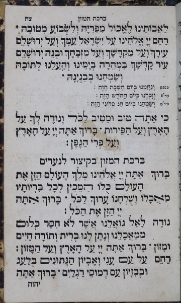 Bet tefilah yiḳare : ke-seder u-minhag ḳehilot ḳedoshot Ashkenazim ...