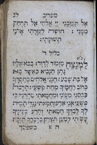 Seder sefirot ʻomer : ʻim Maʻariv bi-zemanah [sic] ṿe-khol ha-mizmorim ha-shayakhi' be-khol yom she-en omrim teḥinah : gam hosafnu seder Ḳeriʼat ha-neśiʼim min r.ḥ. Nisan ʻad 12 bo