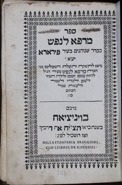 Sefer marpe la-nefesh : ke-seder she-nohagim be-ʻir Firara : nidpas li-teshuḳat ṿe-toʻelet ... bene Ḥevrat Marpe la-nefesh. Sefer meʻil tsedaḳah : ke-seder she-nohagim be-ʻir Firara : halo hu seder hagadat sidre ha-pesuḳim me-O.N.D. [z.o. me-O.N. Kh.] asher sider ... Aharon Berekhyah bekh.m.ha-R. Mosheh Modonah