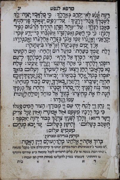 Sefer marpe la-nefesh : ke-seder she-nohagim be-ʻir Firara : nidpas li-teshuḳat ṿe-toʻelet ... bene Ḥevrat Marpe la-nefesh. Sefer meʻil tsedaḳah : ke-seder she-nohagim be-ʻir Firara : halo hu seder hagadat sidre ha-pesuḳim me-O.N.D. [z.o. me-O.N. Kh.] asher sider ... Aharon Berekhyah bekh.m.ha-R. Mosheh Modonah