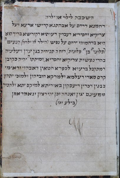 Sefer marpe la-nefesh : ke-seder she-nohagim be-ʻir Firara : nidpas li-teshuḳat ṿe-toʻelet ... bene Ḥevrat Marpe la-nefesh. Sefer meʻil tsedaḳah : ke-seder she-nohagim be-ʻir Firara : halo hu seder hagadat sidre ha-pesuḳim me-O.N.D. [z.o. me-O.N. Kh.] asher sider ... Aharon Berekhyah bekh.m.ha-R. Mosheh Modonah