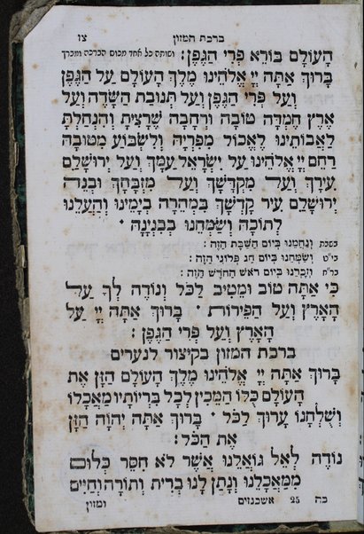 Bet tefilah yiḳare' : ke-seder ukhe-minhag ḳehilot ḳedoshot Ashkenazim ...