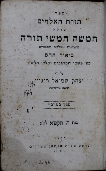 Sefer Torat ha-Elohim : kolel ḥamishah ḥumshe Torah : meturgamim Italḳit u-mevoʼarim beʼur ḥadash ... = Legge di Dio, ossia il Pentateuco : tradotta in lingua italiana / ʻal yede Yitsḥaḳ Shemuʼel Regyo.