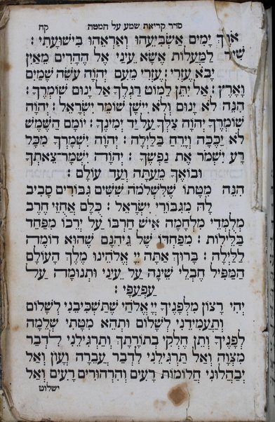 Bet Tefilah yiḳare : ke-seder u-minhag ḳehilot ḳedoshot Iṭa'liya'ni …