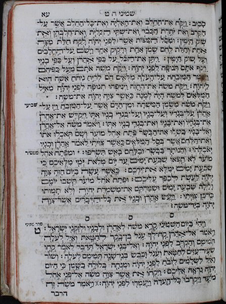 Sefer magen soferim : me-ḥamishah ḥumshe Torah ʻim ḥamesh megilot ṿa-Hafṭarot ke-minhag kol ha-ḳehilot ha-ḳedoshot