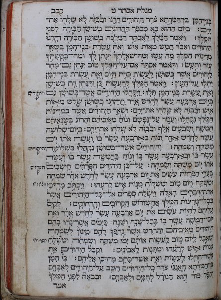 Sefer magen soferim : me-ḥamishah ḥumshe Torah ʻim ḥamesh megilot ṿa-Hafṭarot ke-minhag kol ha-ḳehilot ha-ḳedoshot