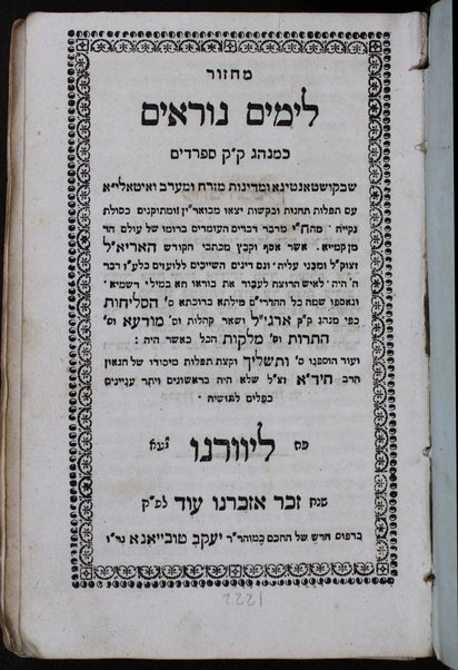 Maḥazor le-yamim nora'im : ke-minhag ḳ.ḳ. Sefardim shebe-Ḳośṭa'nṭina' u-medinot mizraḥ u-maʼarav ...