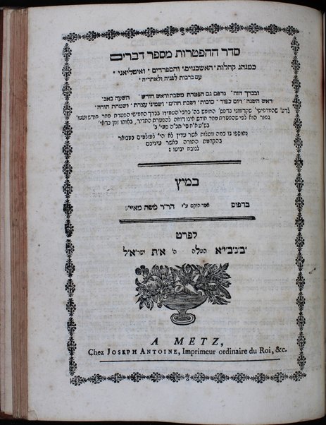 Dat kelulah : mi-ḥamishah ḥumshe Torah : 'al pi mesorah petuḥot u-setumot ... parshiyot ... ḥamesh megilot ṿeha-hafṭarot ... 'im sheloshah targumim, pe[rush] Rashi ṿe-Śifte ḥakhamim ... Mosheh ... Alshekh ...