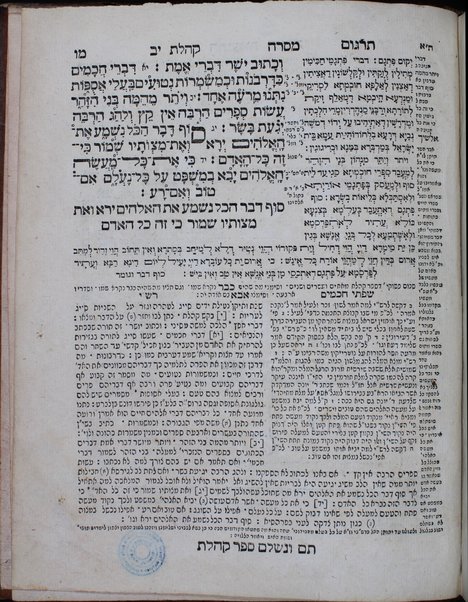 Dat kelulah : mi-ḥamishah ḥumshe Torah : 'al pi mesorah petuḥot u-setumot ... parshiyot ... ḥamesh megilot ṿeha-hafṭarot ... 'im sheloshah targumim, pe[rush] Rashi ṿe-Śifte ḥakhamim ... Mosheh ... Alshekh ...