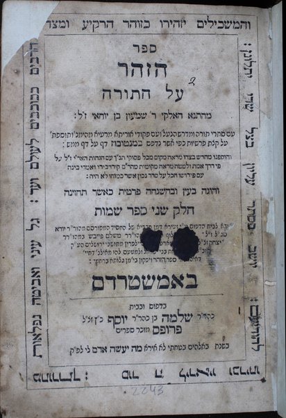 Sefer ha-zohar : ʻal ha-Torah / meha-tana R. Shimʻon ben Yoḥai. ... kefi asher nidpas be-Manṭovah ... ṿe-hosafnu ... marʼeh meḳomot ...