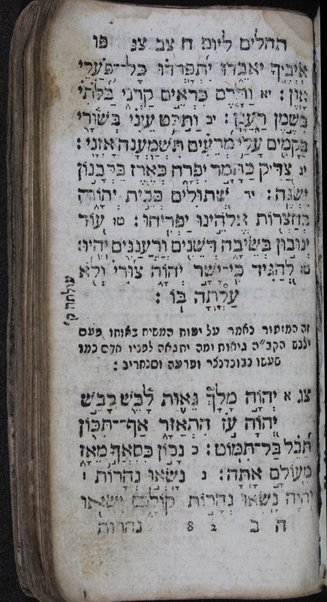 Sefer Tehilim : nidpas me-ḥadash ke-fi asher nidpas be-Amśṭerdam ... ṿe-she'ar tefilot ... / huva' ... Yaʻaḳov Nunes Ṿa'is