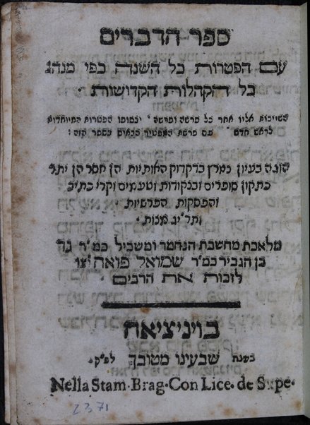 Ḥamishah Ḥumshe Torah : ʻim hafṭarot kol ha-shanah kefi minhag kol ha-ḳehilot ha-ḳedoshot ṿe-Ḥamesh Megilot ... / ... k.m.R. Gad ben ha-gever k.m.R. Shemuʼel Foʼah