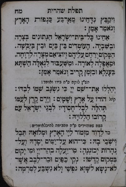 Seder Tefilat Yiśraʼel : kolel tefilot mi-kol ha-shanah ... u-mesudar ʻal meḳomo ...