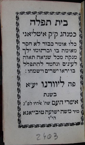 Bet Tefillah : ke-minhag ḳ. ḳ. Iṭalya'ni ...