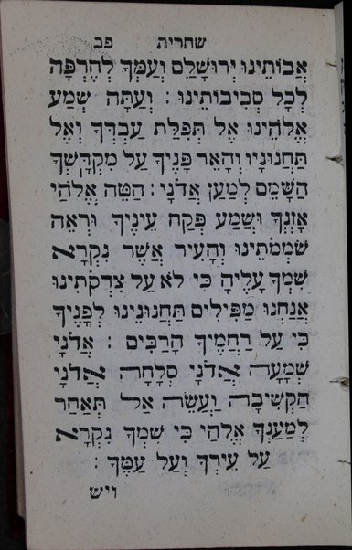 Bet Tefillah : ke-minhag ḳ. ḳ. Iṭalya'ni ...