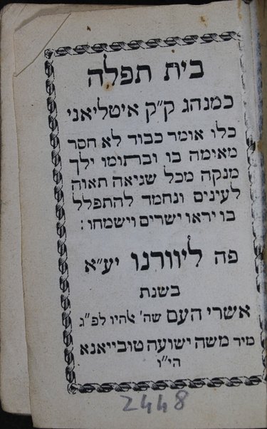 Bet Tefillah : ke-minhag ḳ. ḳ. Iṭalya'ni ...