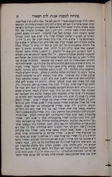 Bet ha-beḥirah : Perush ʻal pirḳe avot, ʻim petiḥah gedolah /  ... ʻim toldot ha-meḥaber ṿe-ḳorot sefaraṿ me-et Zalman ben Goṭṭlib ... Shṭern.