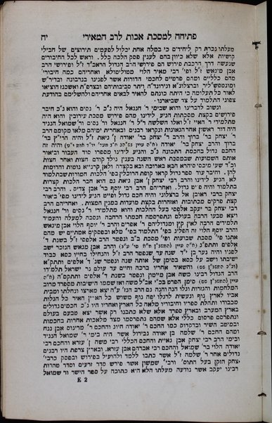 Bet ha-beḥirah : Perush ʻal pirḳe avot, ʻim petiḥah gedolah /  ... ʻim toldot ha-meḥaber ṿe-ḳorot sefaraṿ me-et Zalman ben Goṭṭlib ... Shṭern.