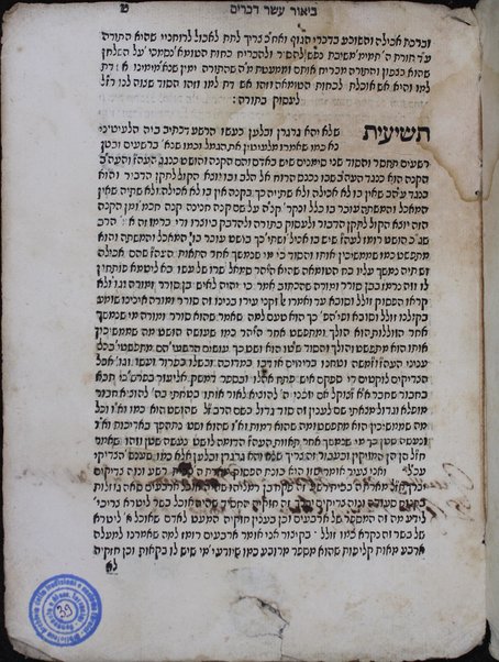 Sefer Yesha ʻyah : ... neḥlak .. ha-ioter zarut ... be-sefer ha-Zohar ... derekh iesharah she-tsarikh kol bar Isra'el le-hanhig 'atsmo al shulḥano ... mekubal ... Yosef ben Shraga' / ...Yeshaʻyah ben kmahrr Eliʻezer Ḥayim mi-Nitsah