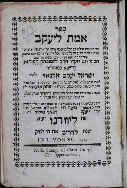Sefer emet le-Yaʻaḳov : rav ha-ekhut ... dine ḳeriʼat sefer Torah ...