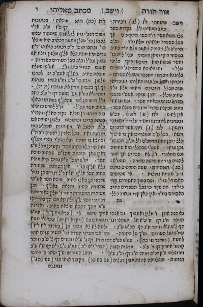 Sefer Or Torah : ṿe-hu ha-ʻetsba ha-rishon mi-sefer Shete yadot ... Menaḥem de Lonzano ...