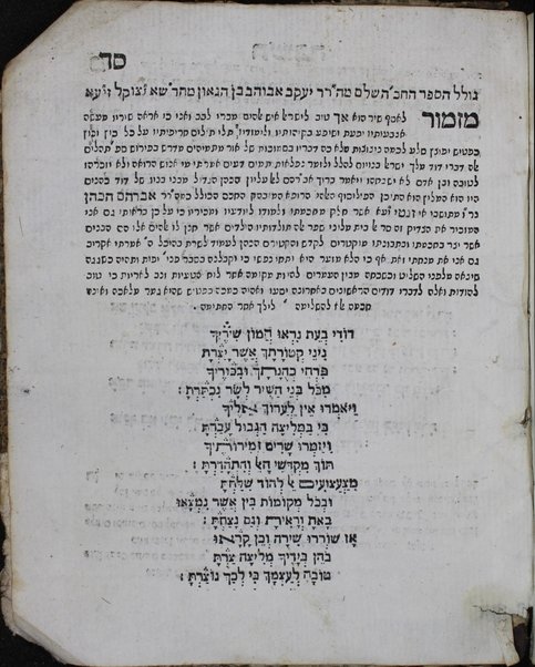 Kehunat Avraham : ṿe-hu perush ḥaruzi le-ḥamishah sifre Tehilim ... u-Vene Ḳeṭurah ṿe-hem pirḳe shirat ha-beruʼim be-mishḳal shir.