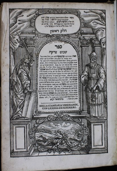 Shemesh tsedaḳah / genuzah hayetah be-otsro shel ... Shimshon Morpurgo ... yatsa be-shut ... nitʻorer ṿe-ḳam taḥtaṿ 1. mi-banaṿ ... Mosheh Ḥai. Shabtai ... she-hosif mi-daʻato Mishneh Torah Mosheh ṿe-heʻemidam ke-seder 4. ṭure even