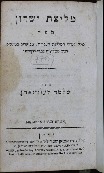 Melitsat Yeshurun : ... limude ha-melitsah ha-ʻIvrit mevoʼarim be-meshalim rabim mi-melitsot sifre ha-ḳodesh ... = Melizas jeschurun.