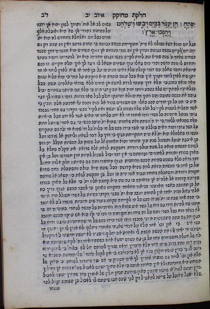 Sefer Ḥelḳat meḥoḳeḳ : beʼur sefer Iyov ... / Mosheh Alshekh ; hugah ʻal yad Yitsḥaḳ Gershon.