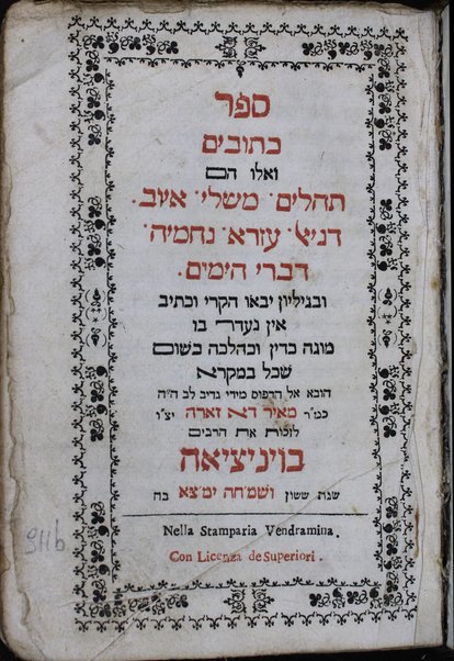 Sefer Arba'ah ve-esrim : Torah Nevi'im Ketuvim ha-Humash ke-fi da'at 'a.t. ke-tikun sofrim ... u-minyan mitsvot keha-Rambam