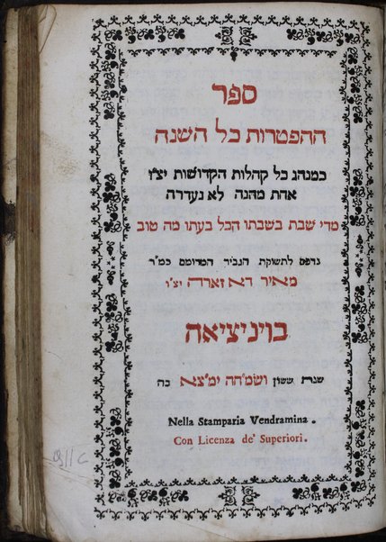 Sefer Ḥamishah ḥumshe Torah : ʻim ḥamesh megilot ṿe-haftarot kol ha-shanah...