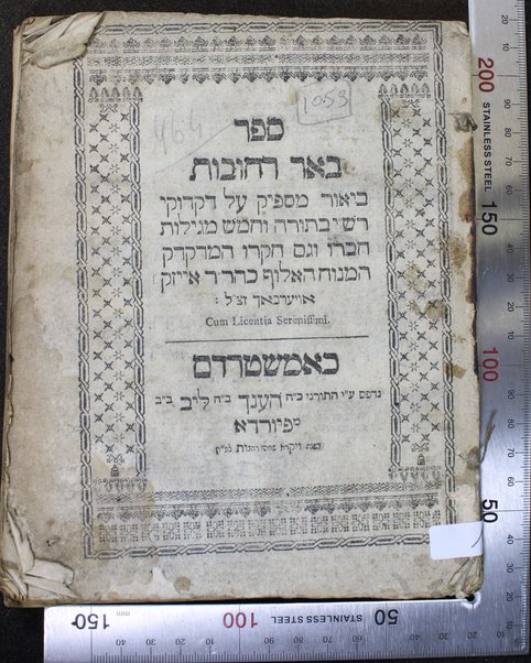 Sefer Beʼer reḥovot : beʼur maspiq ʻal diqduqe Rashʺi ba-Torah we-ḥamesh Megilot