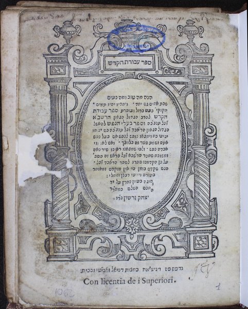 Sefer ʻAvodat ha-ḳodesh / le-ha-rav ... Rashba ... ;  ṿe-ha-sefer ... Baʻale ha-nefesh / le ... ha-Raʼavad ... ; hugah ... ʻal yad ... Yitsḥaḳ Gershon.