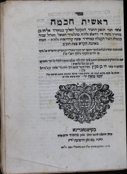 Sefer Reshit ḥokhmah / asher ḥiber Eliyahu ben Mosheh di Ṿidash ; ṿe-nitṿasef bo sefer Ḥai ben meḳits.