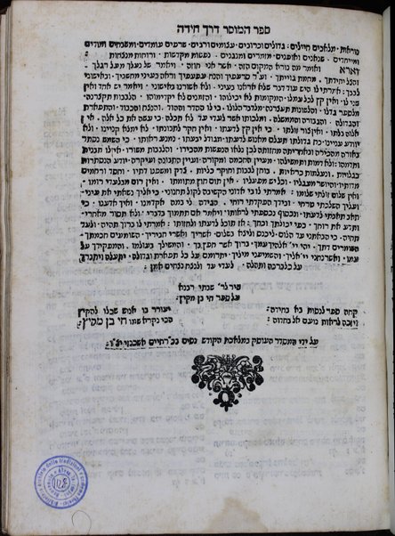 Sefer Reshit ḥokhmah / asher ḥiber Eliyahu ben Mosheh di Ṿidash ; ṿe-nitṿasef bo sefer Ḥai ben meḳits.