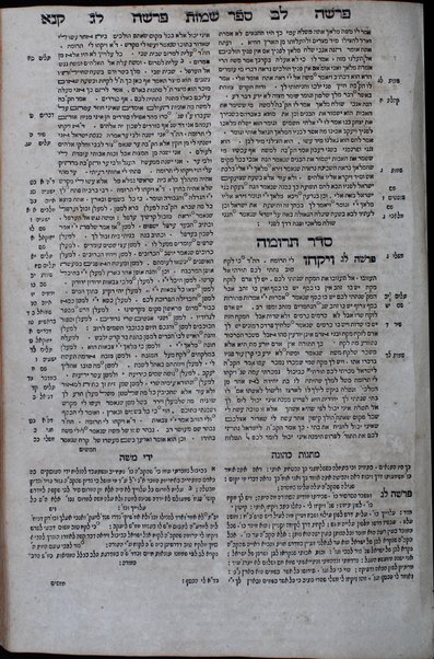 Sefer Midrash Rabot : ‘al Ḥamishah Ḥumshe Torah ...