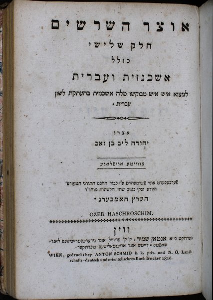 ʼOtsar ha-shorashim .hele.k shelishi: kolel ʼashkenazit .ve-ʻIvrit la-mits.veʼ ʼish ʼish mevu.ksho melah ʼashkenazit behe-ʻata.kat lashon ʻIvrit.