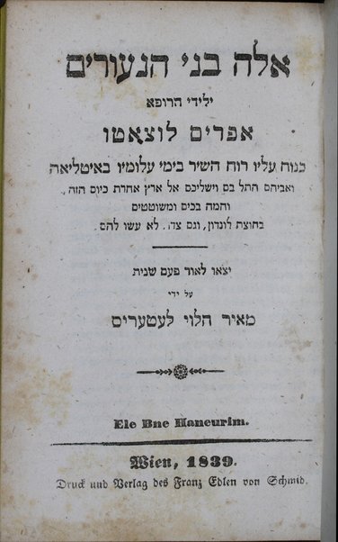 Eleh bene ha-neʻurim ... / ... Efrayim Lutsaṭo ... Me'ir ha-Leṿi Le‘ṭe‘ris